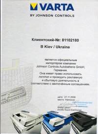 Сертификат Varta